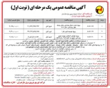 تصویر کوچک آگهی پروژه نصب چراغ روشنایی معابر وسط بلوار روستایی