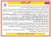 تصویر کوچک آگهی تامین مالی تکمیل و بهره برداری تاسیسات فاضلاب شهر