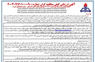 تصویر کوچک آگهی البسه کارکنان
