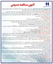 تصویر کوچک آگهی تأمین حمل و نقل تحویل تست اجرا و گارانتی یک ساله با تأمین قطعات یدکی و تضمین خدمات پس از فروش ۵ ساله سیستم اطفاء حریق اتوماتیک بر پایه گاز FM200 جهت صندوق امانات و اتاق UPS