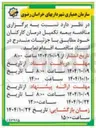 تصویر کوچک آگهی بیمه تکمیل درمان کارکنان