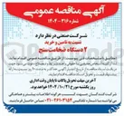 تصویر کوچک آگهی تامین و خرید ۲ دستگاه ضخامت سنج 