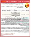 تصویر کوچک آگهی انجام خدمات طراحی و مهندسی تامین 
تجهیزات تکمیلی عملیات ساختمانی 
نصب تست و راه اندازی پست ۱۳۲/۳۳ 
کیلوولت GIS 