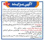 تصویر کوچک آگهی انواع ضایعات شامل ضایعات فلزی آهن و سوفاله ضایعات لاستیک ضایعات آلومینیوم با روکش ایزوگام ضایعات ، پلاستیکی ضایعات آلومینیومی ، سوفاله آلومینیوم انواع کابل ضایعاتی انواع کپسول اسقاطی هوا و اسیتیلن و آتش نشانی باطری UPS گاو صندوق فنر ، کامیون ضایعات استیل انواع بشکه فلزی انواع صندلی چرخدار روغن سوخته قالبهای ریخته گری اسقاط در سایزهای متنوع انواع ضایعات مواد اولیه فولادی چهار پهلو لوله فولادی اسقاط در سایزهای مختلف انواع دکل مخابراتی اسقاط و یک دستگاه سنگ دروازه ای والدریچ