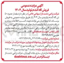 تصویر کوچک آگهی  مقدار حدود ۵۰۰ تن کاه گندم 