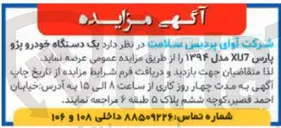 تصویر کوچک آگهی فروش یک دستگاه خودرو پژو پارس XU7 مدل ۱۳۹۴ 