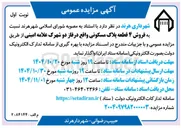 تصویر کوچک آگهی  فروش ۴ قطعه پلاک مسکونی