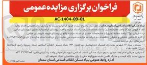 تصویر کوچک آگهی فروش واحدهای تجاری