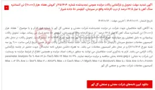 تصویر کوچک آگهی آگهی تمدید مهلت تحویل و بازگشایی پاکات مزایده عمومی تجدیدشده شماره: 25/1404/ز "فروش هفتاد هزار (70،000) تن کنسانتره سنگ آهن با عیار 66.5 درصد از درب کارخانه واقع در سیرجان، کیلومتر 50 جاده شیراز "