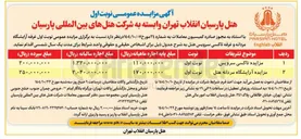 تصویر کوچک آگهی ارایشگاه مردانه هتل