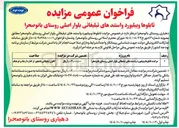 تصویر کوچک آگهی واگذاری تابلوها و بیلبورد و استندهای تبلیغاتی