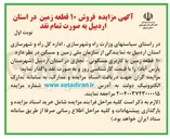 تصویر کوچک آگهی فروش ۱۰ قطعه زمین 