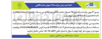 تصویر کوچک آگهی برگزاری ۲۵ عنوان نمایشگاهی