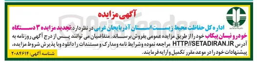تصویر کوچک آگهی فروش ۳ دستگاه خودرو نیسان پیکاب