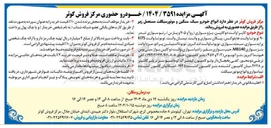 تصویر کوچک آگهی فروش انواع خودرو سبک سنگین و موتورسیکلت مستعمل