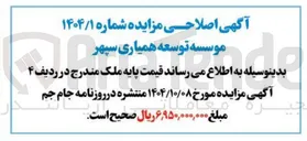 تصویر کوچک آگهی فروش املاک