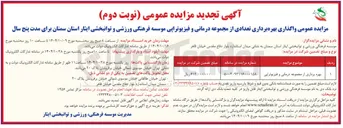 تصویر کوچک آگهی بهره برداری از مجموعه درمانی و فیزیوترایی
