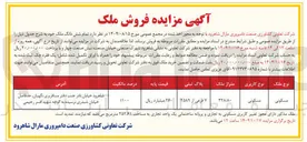 تصویر کوچک آگهی فروش ملک