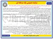 تصویر کوچک آگهی واگذاری بهره برداری ۳ واحد تجاری