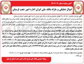 تصویر کوچک آگهی فروش اموال تملیکی و مازاد