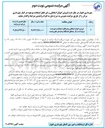 تصویر کوچک آگهی فروش اموال اسقاطی و غیر قابل استفاده و دپو شده 
