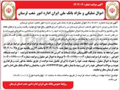 تصویر کوچک آگهی فروش اموال تملیکی و مازاد