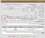 تصویر کوچک آگهی وسایل و تجهیزات آزمایشگاهی طبق مشخصات فایل پیوستی