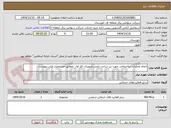 تصویر کوچک آگهی انجام عملیات ساختمانی جهت زیر ساخت پایش تصویری- فاز اول –مطابق مشخصات فنی پیوست.