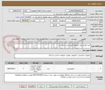 تصویر کوچک آگهی خرید لوازم چیلر سنچوری طبق لیست پیوست
