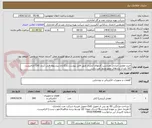 تصویر کوچک آگهی خرید مفصل حرارتی متناسب کابلهای آرمردار طبق فایل پیوست،بارگذاری پیشنهاد فنی (برند کالا) الزامیست
کالا باید از برندهای عضو وندور نفت باشد