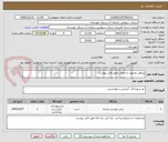 تصویر کوچک آگهی پیراهن وشورت و جوراب طبق فایل پیوست