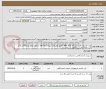 تصویر کوچک آگهی پورت-کارتریج و فلش دستگاه ABG 1820 //طبق توضیحات //پرداخت 6 ماهه در صورت وجود بودجه//ارسال و تایید نمونه الزامیست//تحویل در بیمارستان
