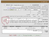 تصویر کوچک آگهی اجرای المان