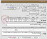 تصویر کوچک آگهی خرید لوازم ازمایشگاهی مطابق لیست و شرایط پیوست