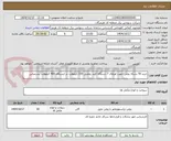 تصویر کوچک آگهی خرید 50 بشکه روغن جهت اورهال 7 دستگاه کلید روغنی 220 کیلوولت در ایستگاه 400 کیلوولت بندرعباس
