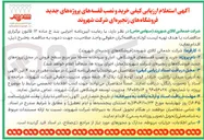 تصویر کوچک آگهی خرید و نصب قفسه های پروژه های جدید