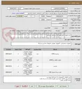 تصویر کوچک آگهی خرید قطعات کامپیوتری به شرح فایل پیوستی