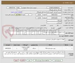 تصویر کوچک آگهی خرید تجهیزات رادیوئی طبق لیست پیوست