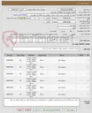 تصویر کوچک آگهی سوئیچ سیسکو (مطابق با مشخصات و اقلام پیوست)