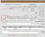 تصویر کوچک آگهی نخ جراحی طبق لیست پیوست