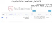تصویر کوچک آگهی تامین یک ردیف پمپ ‎سانتریفوژی‏