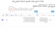 تصویر کوچک آگهی تامین یک ردیف سیم بکسل