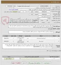 تصویر کوچک آگهی استعلام خریدکیسه زباله طبق مشخصات فایل و مدارک پیوستی.دارای ایران کد مشابه.قیمت گذاری طب فایل پیوستی انجام گیرد.پرداختی فقط غیرنقدی 6ماهه
