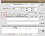 تصویر کوچک آگهی تقاضای کاتریج تونر جهت چاپگر,طبق تقاضای پیوست
