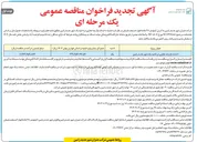 تصویر کوچک آگهی احداث بازارچه تجاری