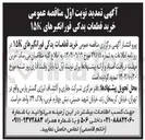 تصویر کوچک آگهی خرید قطعات یدکی فورانگیرهای ۱۵ 