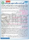 تصویر کوچک آگهی راهبری نگهداشت اینیه محوطه و تاسیسات عمومی برق و مکانیک