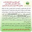 تصویر کوچک آگهی انجام عملیات گشت و مراقبت از اراضی ملی 