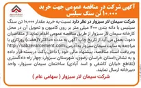 تصویر کوچک آگهی خرید مقدار ۱۰,۰۰۰ تن سنگ سیلیس