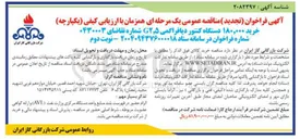 تصویر کوچک آگهی خرید ۱۸۰,۰۰۰ دستگاه کنتور دیافراگمی G2.5
